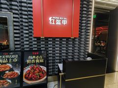 -红盔甲·小龙虾(人民广场店)