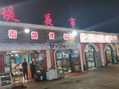门面-老街冷水鱼烧烤(河堤夜市店)