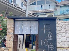 -大理老字号·舟渔的鱼野生菌海景餐厅(双廊店)