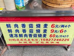 -汉口重油烧卖(钟家村店)