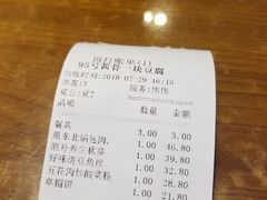 -95号酱骨·一块豆腐(展春园西路店)