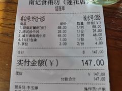 -南记食粥坊·宵夜大排档(莲花总店)