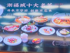 -潮福城大酒楼·潮粤菜·港式点心(阳光城店)