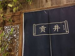 -懒人盐府人家·自贡大麻鱼(安贞店)