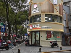 -面道赞宁海海鲜面(迎凤街店)