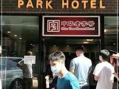门面-国际饭店·帆声西饼屋(黄河路店)