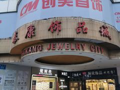 -泰康仰忠精品批发城