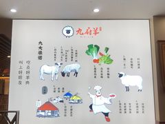 -九府羊鲜羊火锅·烧烤·小海鲜(华汇大厦店)