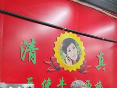 -清真双宝红油牛系列
