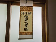 -绣园·茶食宴(湘绣博物馆店)