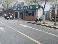 -草桥清真牛肉锅贴扁食店