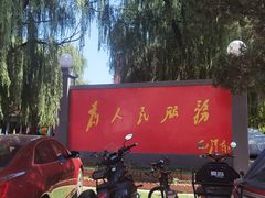 -人民公社大食堂(顺义总店)