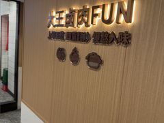 -永和大王(春日上新·白广店)