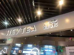 门面-喜茶(北京通州万达店)