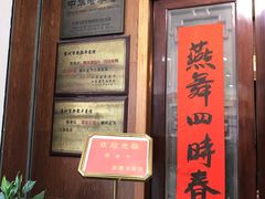 -新聚丰菜馆(太监弄店)