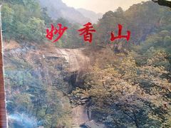 -朝鲜玉流馆(滨河东路店)