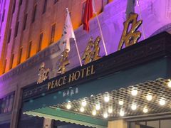 -上海和平饭店 Fairmont Peace Hotel