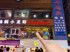 -黑牛码头·小龙虾·烧烤