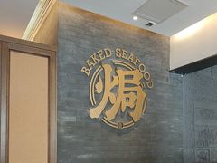 -吕氏焗小鲜•海鲜青岛菜(总店)