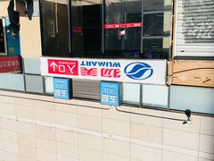 -物美大卖场(玉蜓桥店)