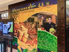 -五洲皇冠巴西烤肉餐厅