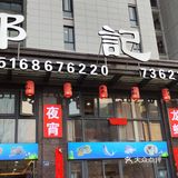 绝绝子！三门小海鲜！