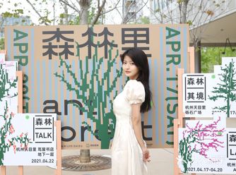 杭州周末好去处｜打卡蚂蚁森林现场版