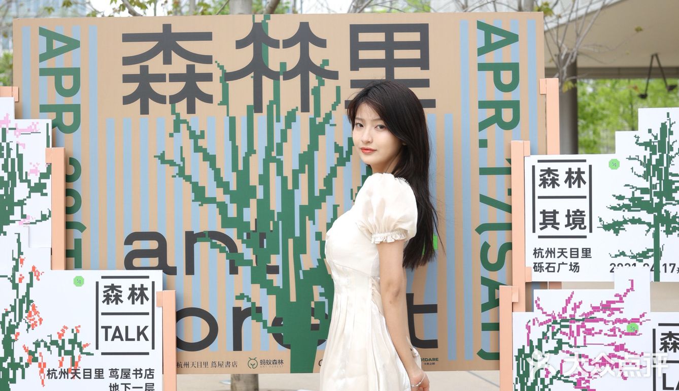 杭州周末好去处｜打卡蚂蚁🐜森林现场版