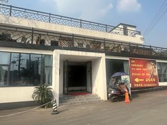 -山食炊桑拿鸡·又山私房菜