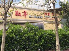 -敬亭盲人保健按摩(大连西路店)