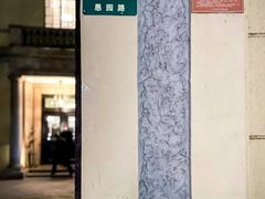 -福1015(愚园路店)
