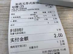 -朱洪元苏式面馆(绿宝广场店)