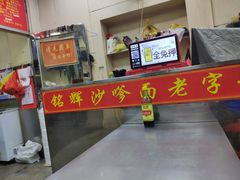 门面-铭辉沙嗲面(新街商业城店)