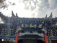 -常德桃花源景区