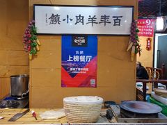 -丁里羊肉小镇(天鹅湖总店)