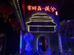 -啤仕多·啤客国潮跳舞BAR(保俶路店)