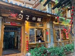 门面-勺子米线·云南传统小吃市集(四方街店)