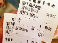账单-清真·白建强牛肉面