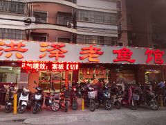 门面-洪泽老鱼馆(清浦店)