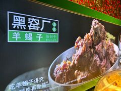 -黑窑厂糖油饼烤鸭·清真菜(旗舰店)