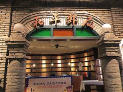 -和平菓局(王府井店)