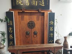 -道南書院·私房菜·早午茶·茶馆