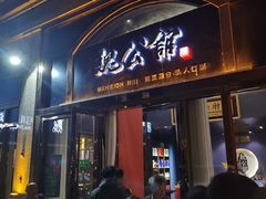 门面-魏公馆(昆太路店)