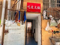 -吃皮火锅馆(苏宁店)
