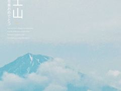 -富士山吉田線五合目