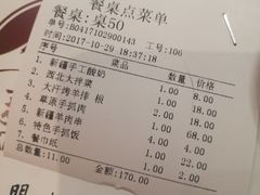 账单-北疆饭店(沙坪坝印象汇店)