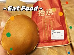 -拾烧车轮饼(世纪金源店)