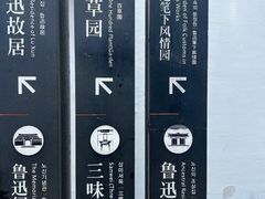 -绍兴鲁迅故里·沈园景区