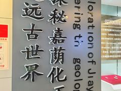 -嘉荫恐龙国家地质公园