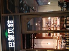 -巴黎贝甜(财富中心店)